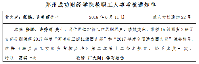 C:\Users\Administrator\Desktop\桌面\历年奖惩\奖惩图片\QQ图片20180611162941.png