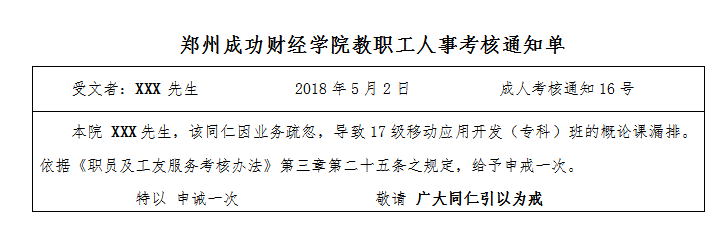 C:\Users\Administrator\Desktop\奖惩图片\QQ图片20180504083448.png