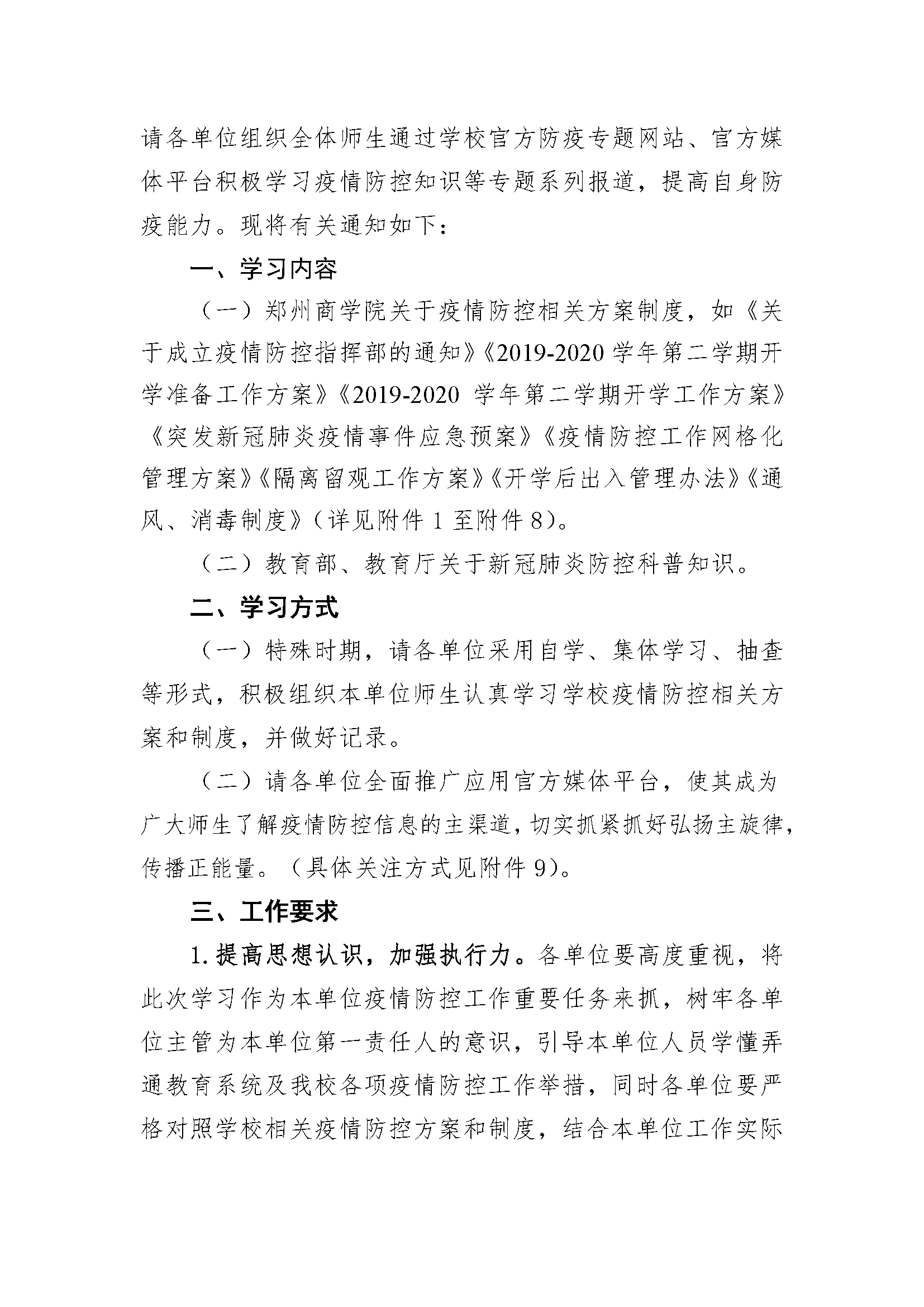 威尼斯886699关于组织师生学习威尼斯官网疫情防控工作方案及相关制度的通知_页面_2.png