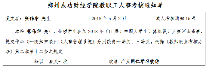 C:\Users\Administrator\Desktop\奖惩图片\QQ图片20180504083524.png