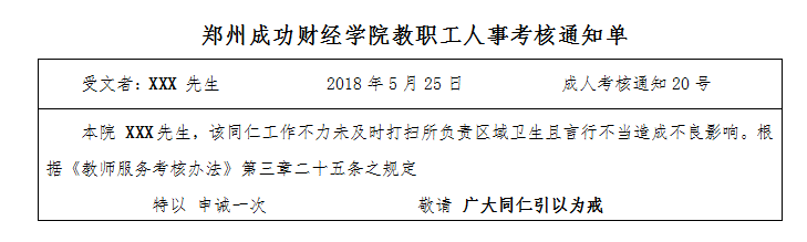 C:\Users\Administrator\Desktop\桌面\历年奖惩\奖惩图片\QQ图片20180525120937.png