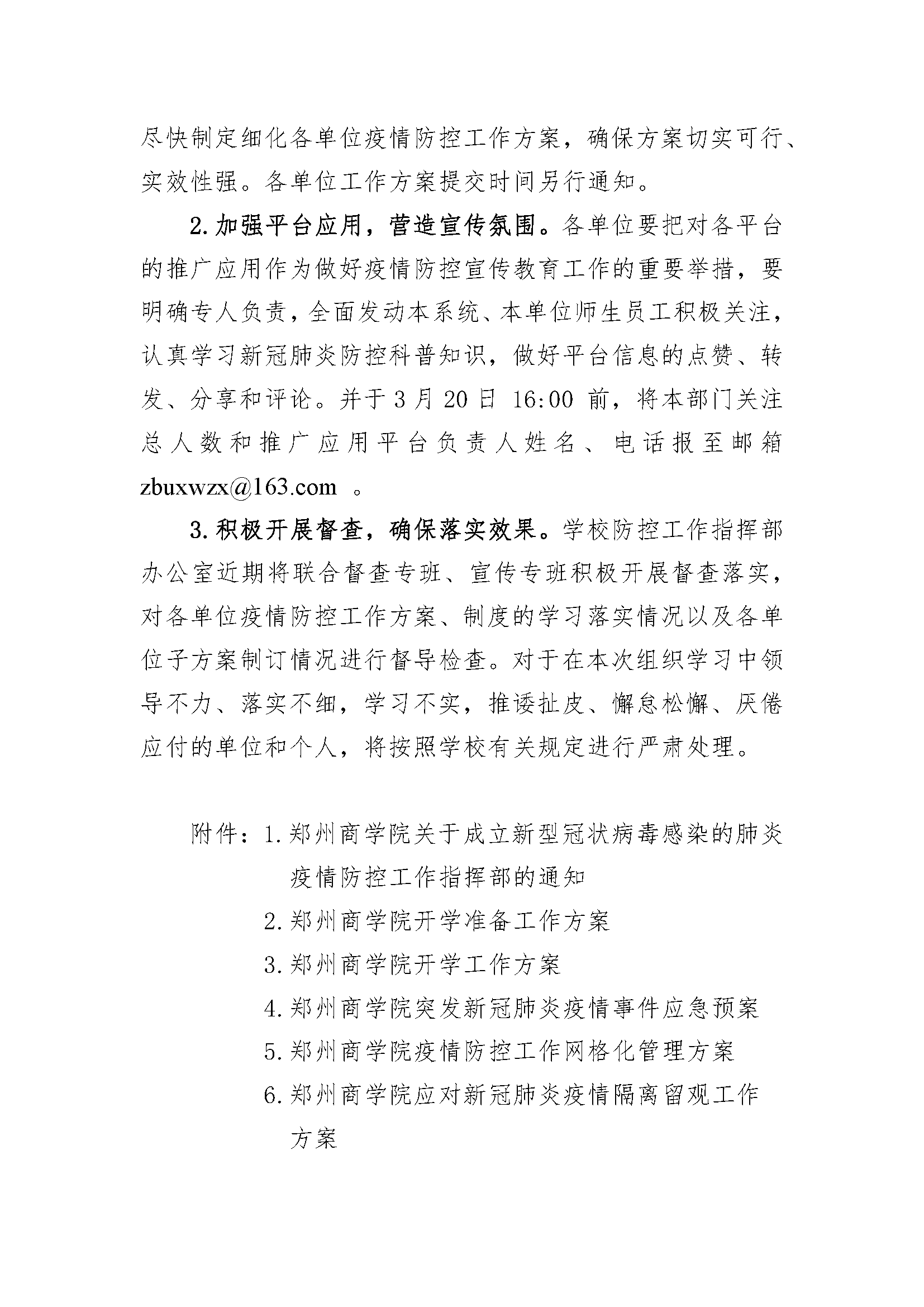 威尼斯886699关于组织师生学习威尼斯官网疫情防控工作方案及相关制度的通知_页面_3.png