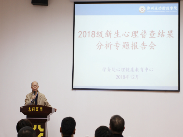 E:\新闻----发布\新闻稿件、图片\12.4--18级新生心理普查反馈会\赵大蕻副校长1.jpg