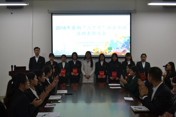 文传学院社会实践表彰大会1.jpg 文传学院社会实践表彰大会1.jpg